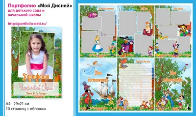 Книга-портфолио выпускника детского сада \"Мой любимый детский сад\" купить  недорого в Москве в интернет-магазине Maxi-Land