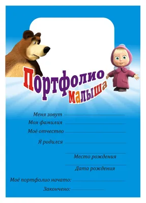 Портфолио для детского сада и школы заказать в Алматы