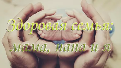 Папа, мама, я — спортивная семья!» — Детский сад №25 города Ставрополя