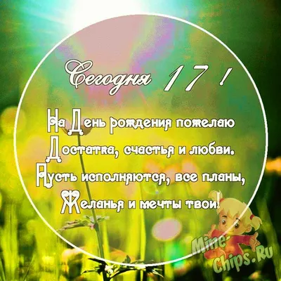 Картинка с пожеланием ко дню рождения в прозе для дочки - С любовью,  Mine-Chips.ru