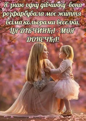 Картинка с пожеланием ко дню рождения 12 лет для дочки - С любовью,  Mine-Chips.ru