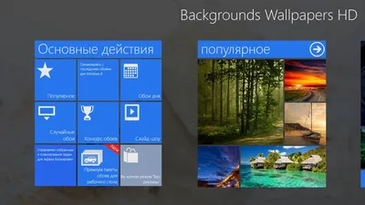 Windows 8.1 Preview: все лучшее — планшетам! / Программное обеспечение