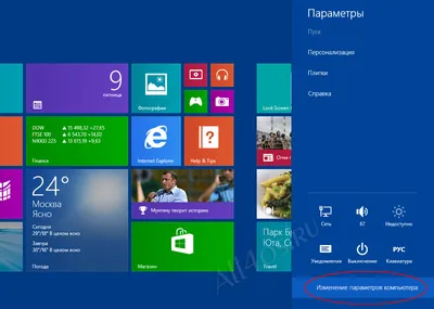 Персонализация интерфейса Windows 8.1