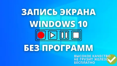 Лучшие программы для записи и захвата видео с экрана компьютера | Webinar.ru