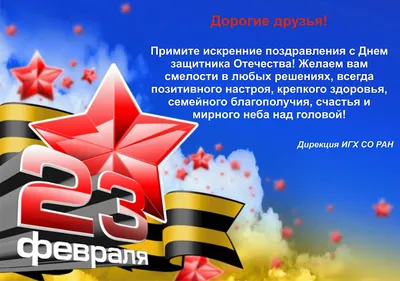 С Днём защитника Отечества !!!!! - Поздравлялка - КлевоКлуб.РФ