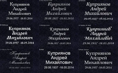 Гравировка на памятнике в Москве - цены на гравировку памятниках портретов,  крестов, цветов
