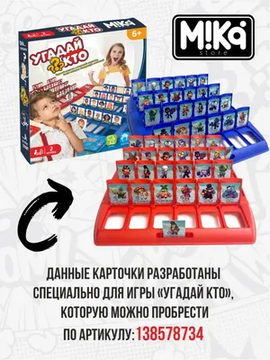 Настольная игра 007-43 Угадай кто?, игровое поле, карточки: купить  Настольные игры BabyToys в Украине
