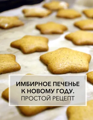 Имбирное печенье с глазурью пошаговый рецепт с видео и фото – Шведская  кухня: Выпечка и десерты