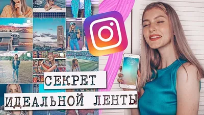 Instagram\" - социальная сеть - « КАК НАБРАТЬ 100 ПОДПИСЧИКОВ ЗА 1 МИНУТУ.  Как сделать красивые фото в одном стиле? Приложения для обработки. Хештеги.  Макияж для селфи. Мой инстаграм про косметику, пп