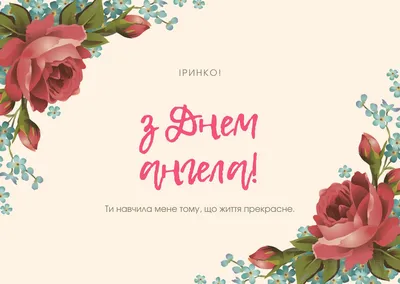 Открытка с букетом цветов для Ирины — Скачайте на Davno.ru