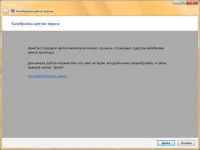 Калибровка монитора, принтера, экрана ноутбука