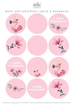 Набор капкейков именных с фламинго и цветами - BAMBINIC