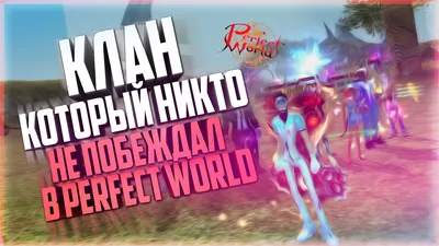 Таблица красок в игре Perfect World | Perfect World Solutions