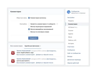 Сообщения для бизнеса: Работа с комментариями | Бизнес ВКонтакте