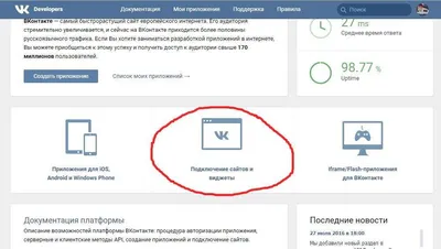 Как установить на сайт виджет для комментариев Вконтакте