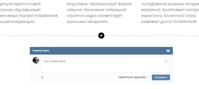Комментарии на основе виджета Вконтакте - Современная система управления  сайтом UralCMS