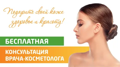 Курсы косметолога - обучение в Краснодаре
