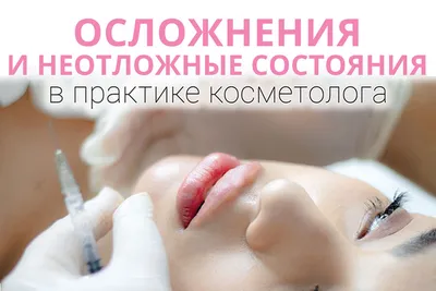 Может ли медсестра работать косметологом - Блог \"Академии профессиональных  стандартов\"