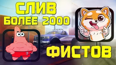 СЛИВ БОЛЕЕ 2000 ЗАМЕНОК ИКОНКИ КУЛАКА В САМП - YouTube