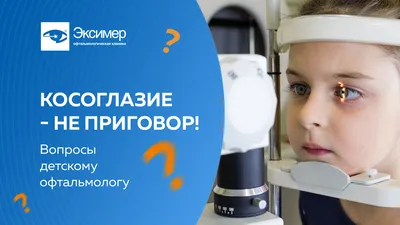 Сходящееся косоглазие (эзотропия). Методы лечения сходящегося косоглазия. -  YouTube