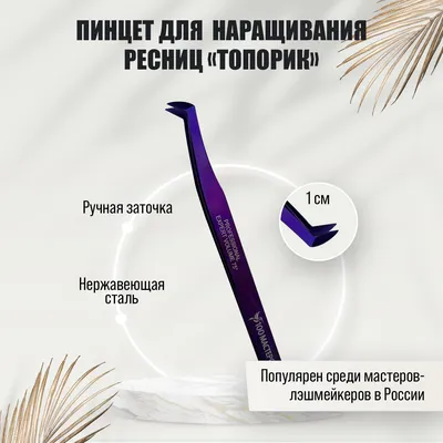Материалы для наращивания ресниц Laone 2024 | ВКонтакте