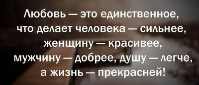 Цитаты про любовь со смыслом: 65 мудрых высказываний