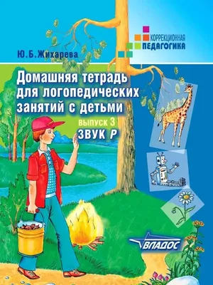 Пересказки на логопедических занятиях и не только. Часть 3 купить на сайте  группы компаний «Просвещение»