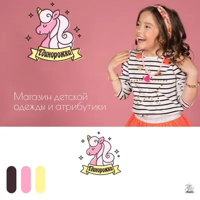 Логотип для магазина детской одежды и аксессуаров / Все о дизайне /  Pollskill