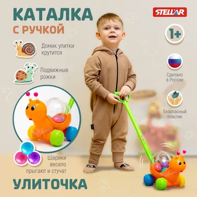 Развивающая игрушка-каталка для малышей Улитка, каталка для малышей STELLAR 1  год - купить с доставкой по выгодным ценам в интернет-магазине OZON  (926870987)