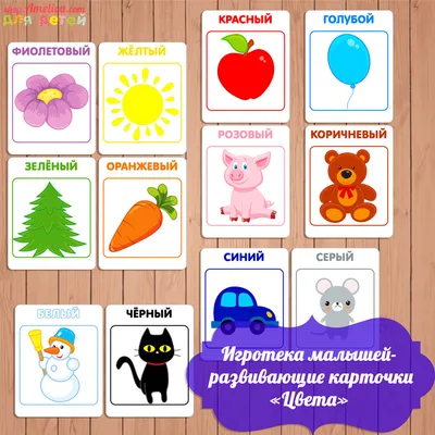 игротека малышей - развивающие карточки цвета скачать
