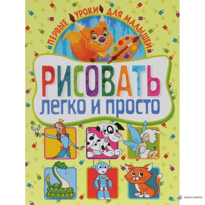 Раскраски для малышей Hatber Первые рисунки для детей с цветным контуром 4  книги купить по цене 377 ₽ в интернет-магазине Детский мир