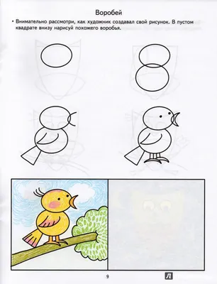 Иллюстрация 7 из 50 для Учимся рисовать. Развивающие задания и игра для  детей 6-7 лет.