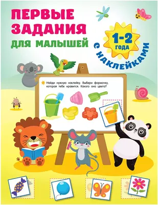 Раскраска для малышей Любимые игрушки, 170х140мм. - купить с доставкой в  Ростове-на-Дону - STORUM
