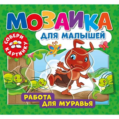 Первые занятия с наклейками Первые задания для малышей 1-2 года  9785171494162 купить в Томске - интернет магазин Rich Family