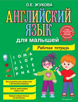 Лабиринты для малышей. ДружиМишки - купить с доставкой по Москве и РФ по  низкой цене | Официальный сайт издательства Робинс