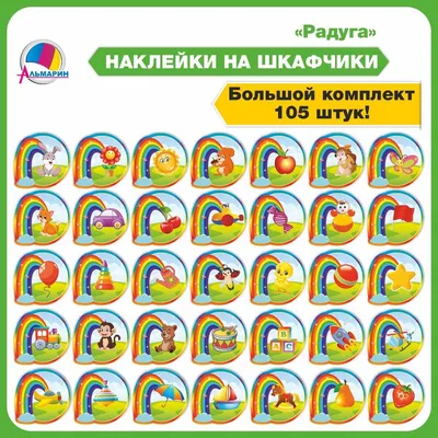 Комплект для маркировки в детском саду СВЕТЛЯЧКИ (90шт) - купить с  доставкой по выгодным ценам в интернет-магазине OZON (937875525)