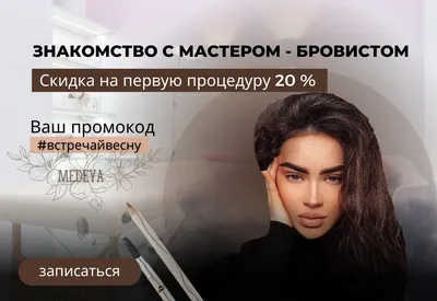 визуал для мастера-бровиста | Perfect brows, Brows, Aesthetic