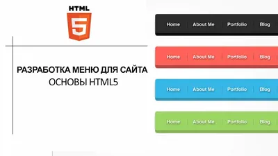 Как создать меню для сайта- Урок HTML5 #2 - YouTube