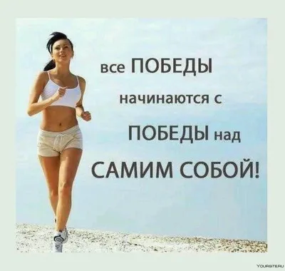 Где взять мотивацию ПОХУДЕТЬ? — Диана Шишова на TenChat.ru