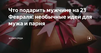 Открытка с 23 февраля для мужа (скачать бесплатно)