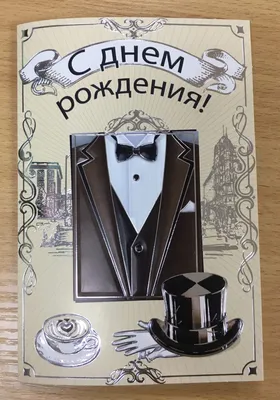 Мужская открытка \"Настоящему джентльмену\" : 50грн. Купити хенд мейд в  Україні. Товари ручної роботи.