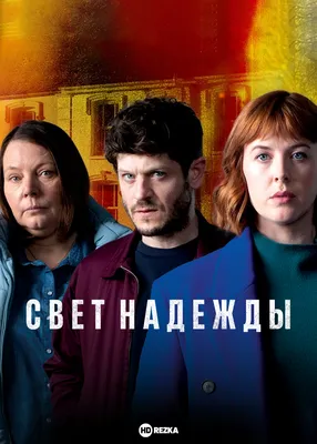 Большие надежды (сериал, 1 сезон, все серии), 2011 — описание, интересные  факты — Кинопоиск