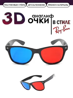 3Д Модель \"Очки\" - 3D model by 3Д Комлект (@3dcomplect) [d6d40ee]