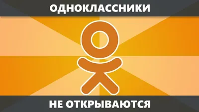 Мой профиль | FAQ вопрос-ответ по Одноклассникам