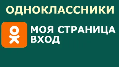 Odnoklassniki Logo and symbol, meaning, history, PNG, brand