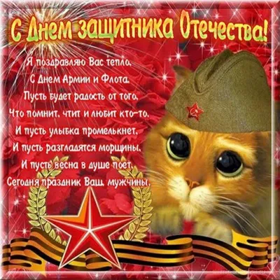Поздравить с 23 февраля картинкой со словами одноклассников - С любовью,  Mine-Chips.ru