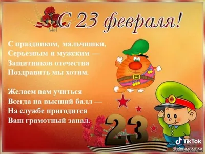Поздравить одноклассников в 23 февраля картинкой - С любовью, Mine-Chips.ru