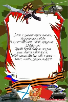 Стенгазета с поздравлением на 23 февраля (3 фото). Воспитателям детских  садов, школьным учителям и педагогам - Маам.ру