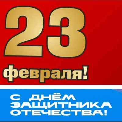 Стенгазета к 23 Февраля