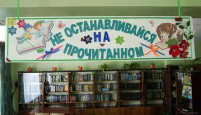 Оформление для библиотек 2024 | ВКонтакте